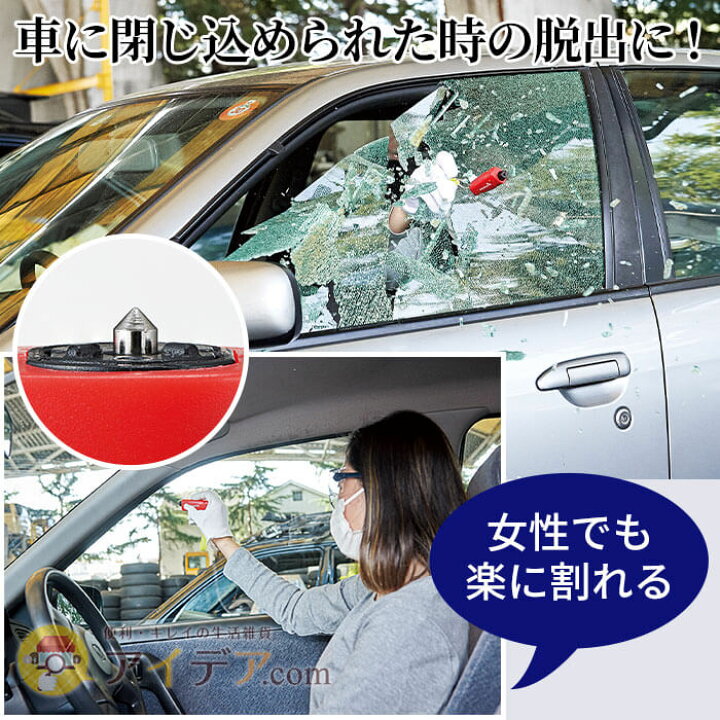 楽天市場 車 緊急 脱出 ツール ガラス割り カッター コンパクトツール 車脱出 緊急コンパクトツール 取扱い説明書付 ミニサイズ 浸水 事故 災害 水没 コジット アイデア Com 楽天市場 車 緊急 脱出 ツール ガラス割り カッター コンパクトツール 車脱出 緊急コンパクトツール 取扱い説明書付 ミニサイズ 浸水 事故 災害 水没 コジット アイデア Com