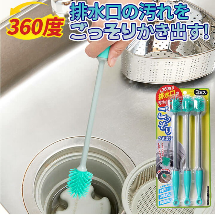楽天市場 配水管 パイプ 掃除 シリコンブラシ 360度排水口の汚れをごっそりかき出す 排水口汚れごっそり職人ブラシ 3本組 コジット シリコン ブラシがすきまに入りやすい やわらかくキズつけにくい 排水管 排水口 洗浄 髪の毛 シンク 流し 洗面台 お風呂場 台所