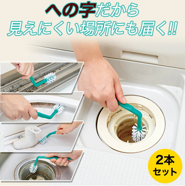 楽天市場 排水管 排水口 配水管 パイプ 掃除 洗浄 ミニブラシ ラウンド形状ブラシ への字だから見えにくい場所にも届く 隅までごっそりおそうじプロ へブラシ コジット サッシの溝や浴室の角も楽々キレイに サッシ 窓 シンク 流し 洗面台 お風呂場 握りやすい 水回り