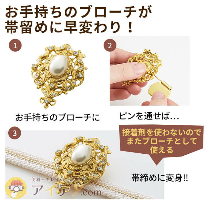 楽天市場】着物 帯留 パーツ ブローチ コサージュ 変身 アレンジ 