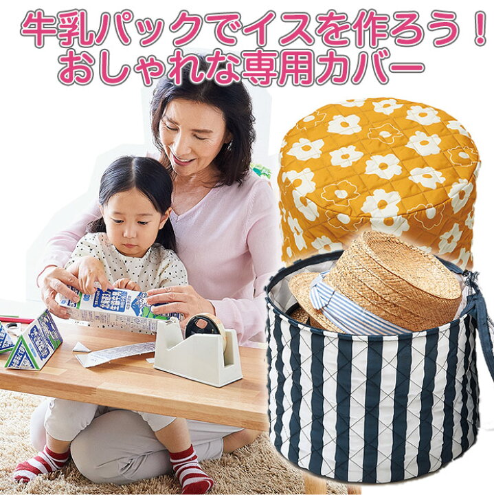 楽天市場 椅子カバー イスカバー 牛乳パックの椅子カバー 牛乳パックチェアカバー コジット 手作りカバー 牛乳パックのイスカバー キルティング 子供用 可愛い キルティング 親子で作る 工作 かわいい ストライブ 北欧フラワー Acy アイデア Com