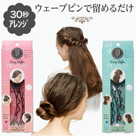 楽天市場 ヘアアレンジ グッズの通販