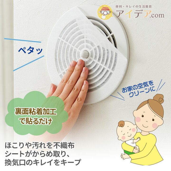 楽天市場 通気口フィルター 室内 cm 10枚入り 使用目安1か月 日本製 ほこり ブロック ほこり取りフィルター通気口用 裏面粘着加工 埃よけ メール便 コジット アイデア Com