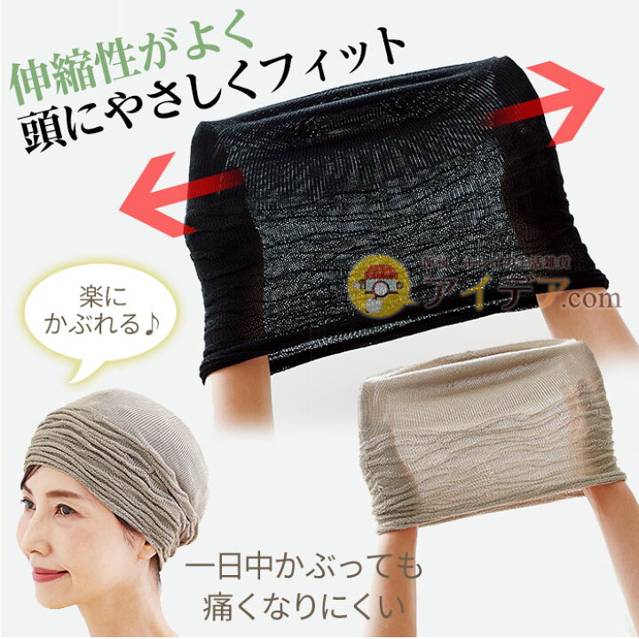 楽天市場】帽子 白髪隠し シニア レディース 寝ぐせ 薄毛 医療用 おしゃれ 絹100%おしゃれニットヘアキャップ 頭囲56〜59cm対応 日本製 シルク 柔らかい ヘアキャップ ナイトキャップ ニット帽 ニットキャップ ギフト プレゼント 美容 コジット 【メール便】 : アイデア.com 楽天市場】帽子 白髪隠し シニア レディース 寝ぐせ 薄毛 医療用 おしゃれ 絹100%おしゃれニットヘアキャップ 頭囲56〜59cm対応 日本製 シルク 柔らかい ヘアキャップ ナイトキャップ ニット帽 ニットキャップ ギフト プレゼント 美容 コジット 【メール便】 : アイデア.com