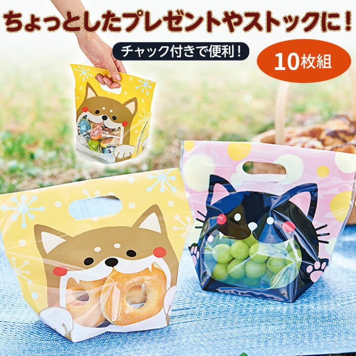 楽天市場 保存袋 可愛い 小分け袋 ジッパー チャック 10枚組 プレゼント袋 なんでも おすそわけ袋 10枚組 アニマル ホームパーティ ピクニック プレゼント ストック ラッピングバッグ 両面プリント 中身が見える 小物入れ 犬 ネコ メール便 C コジット アイデア Com