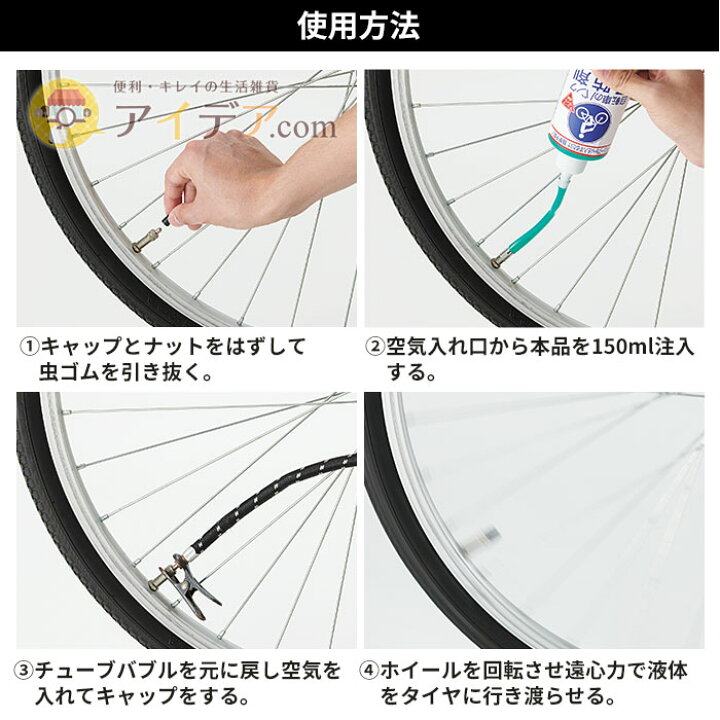 空気 が 入ら ない 自転車 パンク 防止 剤
