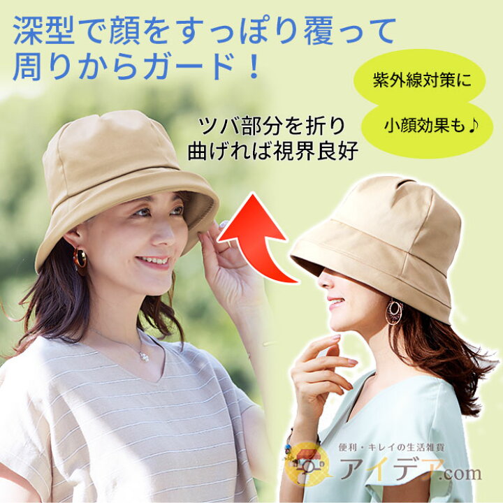 楽天市場 セール Sale 春 夏 帽子 Uv ハット レディース 日本製 綿100 紫外線対策 抗ウイルス加工深型uv帽子 ベージュ コジット Uvカット率99 日焼け防止 オススメ Uvケア 紫外線防止 サイズ調整 抗菌 抗ウイルス加工 小顔効果 コットン 送料無料 Y アイデア Com