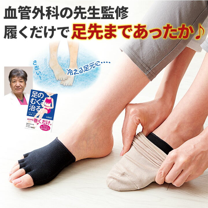 楽天市場 冷え性 靴下 足先 指先 5本指 ソックス 冷え対策 安眠グッズ 薄手 重ね履き フットカバー 血流低下防止 むくみ対策 抗菌 防臭 メール便 コジット アイデア Com