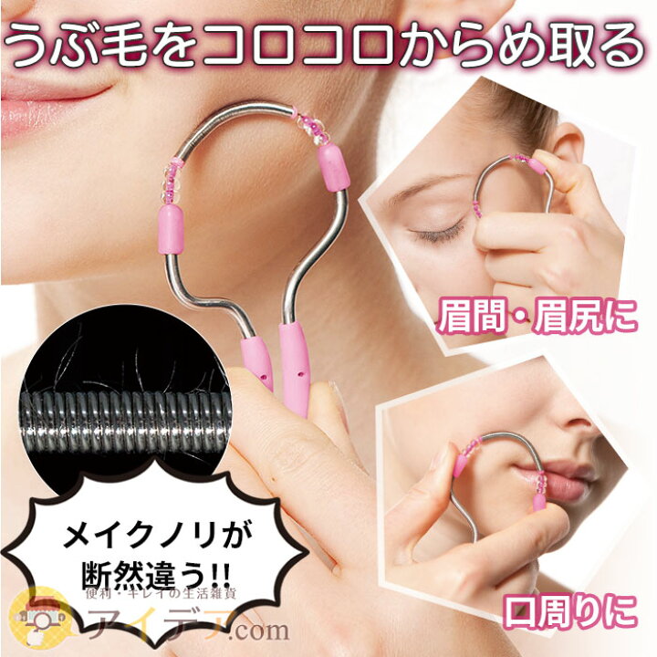 売れ筋がひ贈り物! うぶ毛 コイル 産毛 フェイス ローラー 毛抜き 脱毛 除毛 ツィザー うぶ毛 コイル 産毛 フェイス ローラー 毛抜き 脱毛 除毛 ツィザー