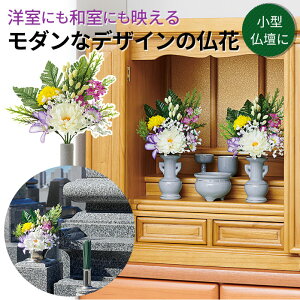 仏壇 造花 ミニ 冠婚葬祭用品の人気商品 通販 価格比較 価格 Com 仏壇 造花 ミニ 冠婚葬祭用品の人気商品 通販 価格比較 価格 Com