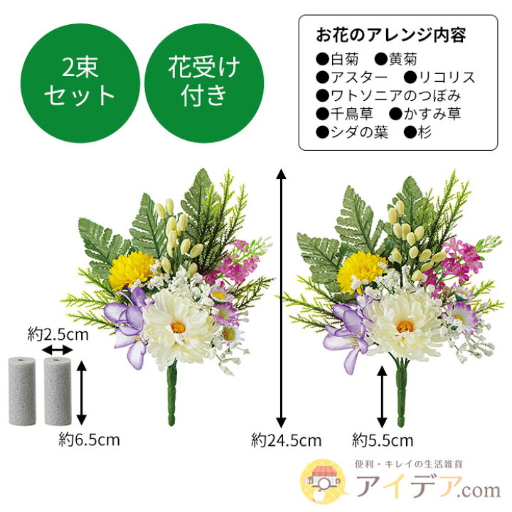 楽天市場 洋室 和室 映える 造花 アレンジ 仏壇用 お墓用 お花屋さんが考えたミニモダン仏花 2束セット コジット 水やり不要 枯れないお花 お墓 お仏壇 いつでも華やか ブーケ型 仏壇花 お墓のお花 お彼岸 仏花 お供え 冠婚葬祭 お墓参り 洋風 ブーケ 高さ調節 枯れ