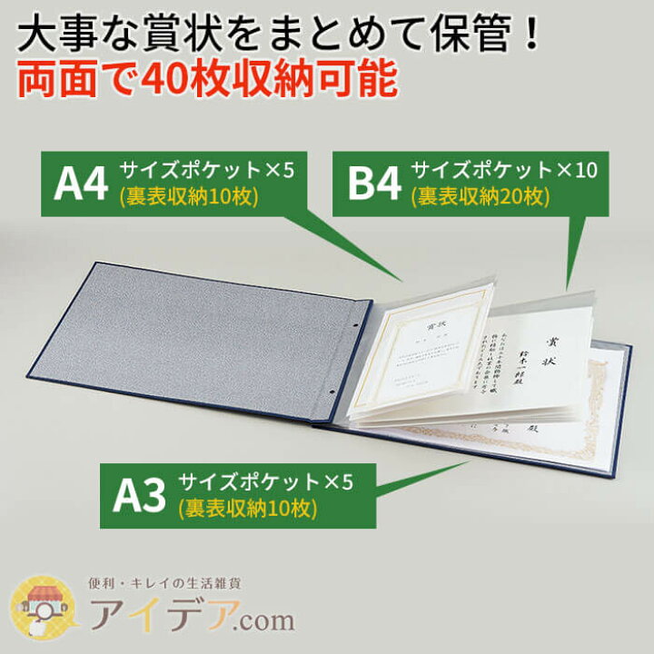 楽天市場 賞状 ファイル 収納 賞状ファイル A3 B4 40枚収納 手もみ風 通知表 絵 作品 通信簿 整理 整頓 保管 成長の記録 賞状入れ 賞状収納 卒園記念 卒業記念品 入学祝い 管理 まとめる ギフト プレゼント コジット アイデア Com