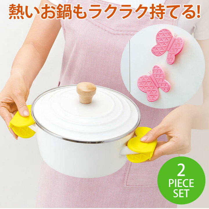 楽天市場 熱いお鍋もラクラク持てる 鍋つかみ かわいい 彩りマグネット鍋つかみ 2個組 コジット 冷蔵庫にくっつくマグネットタイプ 明るいカラー キッチン 華やか 鍋掴み シリコン製 ちょうちょの形 可愛い 滑り止め 持ちやすい 洗える 衛生的 耐熱温度0 Ac