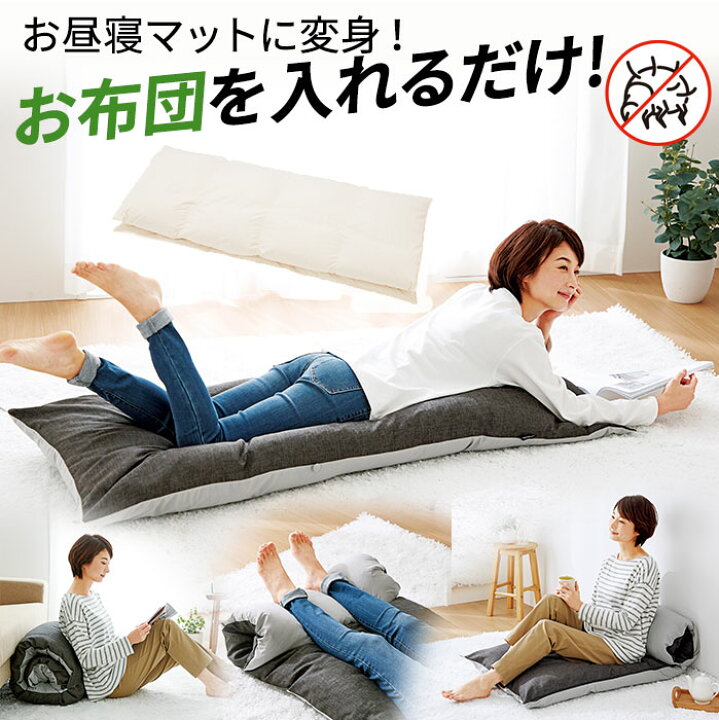 楽天市場】布団 収納 クッション マット 防ダニシート付 150×65cm 布団を入れてマットに変身 掛け布団 収納 シングル TV枕 足枕 抗菌防臭 くつろぎ テレビ枕 収納上手 出し入れしやすい 布団袋 リモコンポケット付 おうち生活 防ダニシート付おふとん変身収納袋(ごろ寝 ... 楽天市場】布団 収納 クッション マット 防ダニシート付 150×65cm 布団を入れてマットに変身 掛け布団 収納 シングル TV枕 足枕 抗菌防臭 くつろぎ テレビ枕 収納上手 出し入れしやすい 布団袋 リモコンポケット付 おうち生活 防ダニシート付おふとん変身収納袋(ごろ寝 ...