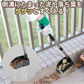 楽天市場 溝 掃除 スコップの通販