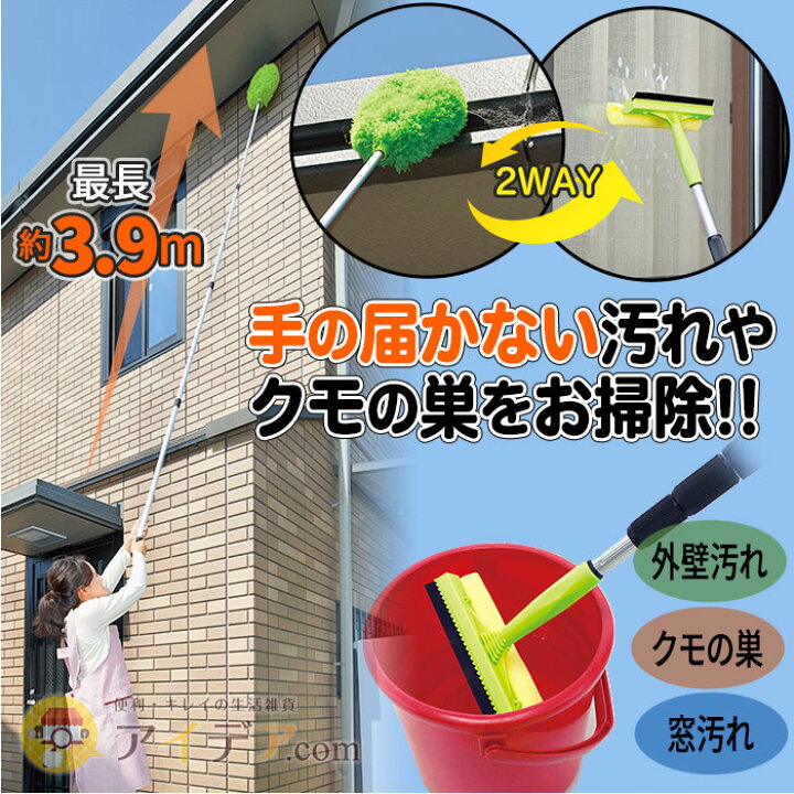 楽天市場】モップ 高所 掃除 ロングモップ 2way 長さ3.9メートル 軽い 窓 外壁 伸びる2wayロングモップ 軽量 使いやすい 外壁掃除 窓掃除 シーリングファン 屋根のクモの巣 長いモップ FIX窓 伸縮 ほこり取り 高い所 拭き掃除 コジット : アイデア.com 楽天市場】モップ 高所 掃除 ロングモップ 2way 長さ3.9メートル 軽い 窓 外壁 伸びる2wayロングモップ 軽量 使いやすい 外壁掃除 窓掃除 シーリングファン 屋根のクモの巣 長いモップ FIX窓 伸縮 ほこり取り 高い所 拭き掃除 コジット : アイデア.com