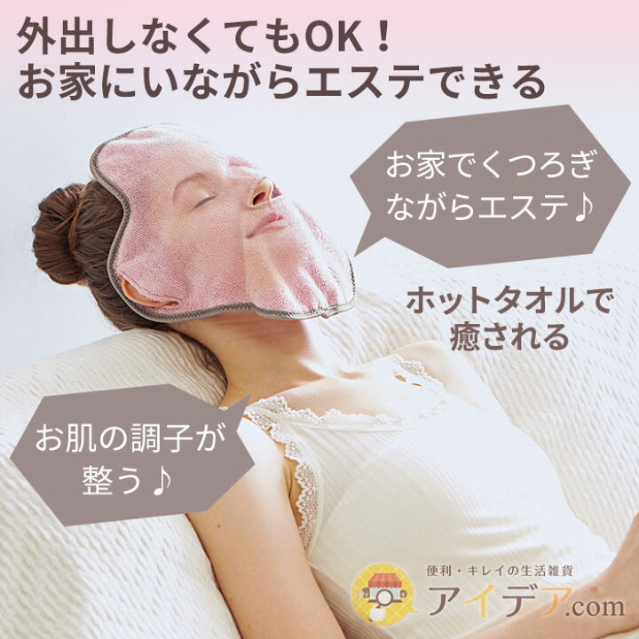 楽天市場 おウチでエステ スチーム効果で発汗 毛穴汚れをオフ Tolun スチームパックタオル コジット ヒアルロン酸加工 マイナスイオン配合糸使用 お家時間 ホームエステ 保湿 美肌 潤い リラックスタイム 顔のお手入れ フェイシャル 顔痩せ 小顔 ホワイトデーギフト 楽天市場 おウチでエステ スチーム効果で発汗 毛穴汚れをオフ Tolun スチームパックタオル コジット ヒアルロン酸加工 マイナスイオン配合糸使用 お家時間 ホームエステ 保湿 美肌 潤い リラックスタイム 顔のお手入れ フェイシャル 顔痩せ 小顔 ホワイトデーギフト