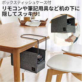 楽天市場 リモコン 収納 テーブルの下の通販