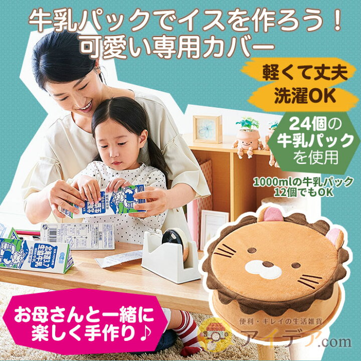 楽天市場 楽天スーパーセール Sale 子供用 椅子 カバー 牛乳パックを組み立てて専用カバーに入れるだけ 牛乳パックイス 牛乳パックチェアカバー500ml 底面ファスナー付き 洗濯ok 牛乳パック いす チェア 工作 小物入れ おもちゃ入れ おもちゃ箱 作り方説明書付 C 楽天市場 楽天スーパーセール Sale 子供用 椅子 カバー 牛乳パックを組み立てて専用カバーに入れるだけ 牛乳パックイス 牛乳パックチェアカバー500ml 底面ファスナー付き 洗濯ok 牛乳パック いす チェア 工作 小物入れ おもちゃ入れ おもちゃ箱 作り方説明書付 C