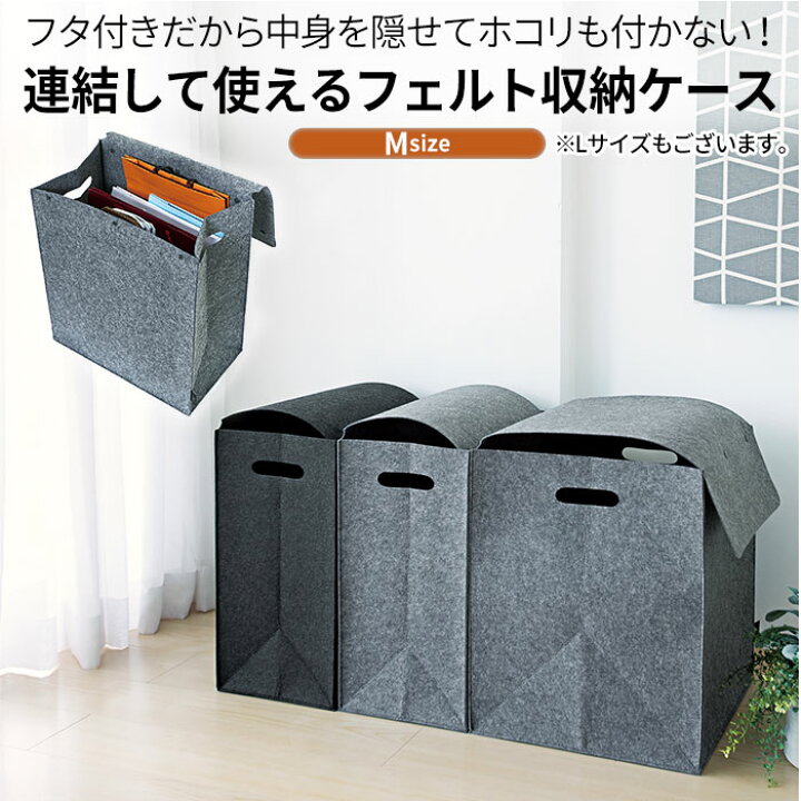 楽天市場 フエルト 収納ケース 収納ボックス フタ付 フエルト 布 オシャレ シンプル ホコリよけ 持ち手付 分別ゴミ おもちゃ 紙袋収納 Felsto縦型フェルト収納 M コジット 目隠し ホコリ除け 軽量 北欧 折りたたみ 奥行45cmのシェルフに入る アイデア Com