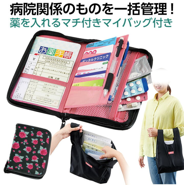 楽天市場】お薬手帳ケース お薬手帳入れ カードケース付 診察券やお薬  