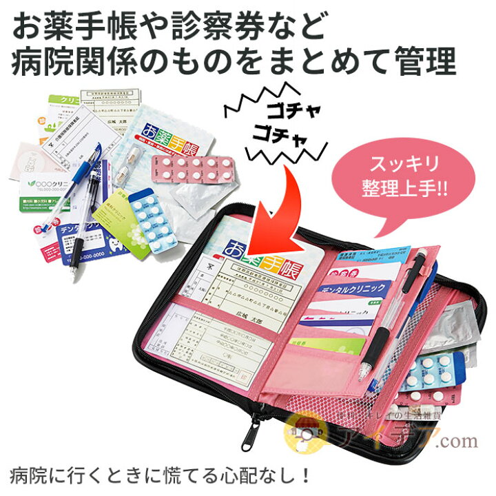 楽天市場】お薬手帳ケース お薬手帳入れ カードケース付 診察券やお薬 