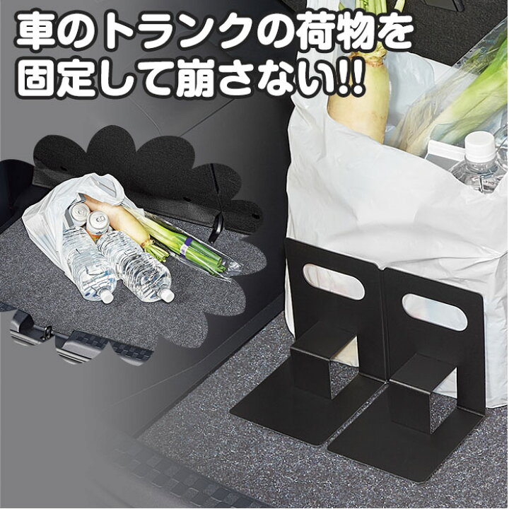 楽天市場 セール Sale ストッパー 車 トランク 荷物 固定 荷崩れ防止 レジ袋 スタンド型ストッパー まもりまストッパー 車の揺れで荷物が倒れない 置き方は自由 振動 買い物 倒れない 挟む 動かない 父の日ギフト プレゼント メール便 C コジット アイデア Com 楽天市場 セール Sale ストッパー 車 トランク 荷物 固定 荷崩れ防止 レジ袋 スタンド型ストッパー まもりまストッパー 車の揺れで荷物が倒れない 置き方は自由 振動 買い物 倒れない 挟む 動かない 父の日ギフト プレゼント メール便 C コジット アイデア Com