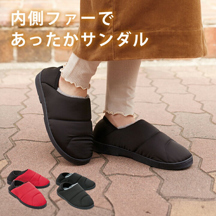 楽天市場 冬用 あったかサンダル モコモコファー サッと履ける 冬 サンダル 足をつつむファースリッポン コジット ソール部分にアルミ蒸着シート入り スリッパ 冷え性 男女兼用 表生地はっ水 内側全面ふわふわファー つま先まで暖かい 履き口が伸びる 暖かい靴
