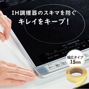 Rp h~ e[v IH R   ی 15mm 2.5m  IH̕یe[v IHv[g KXgbvR ӂ  y[ցz RWbg