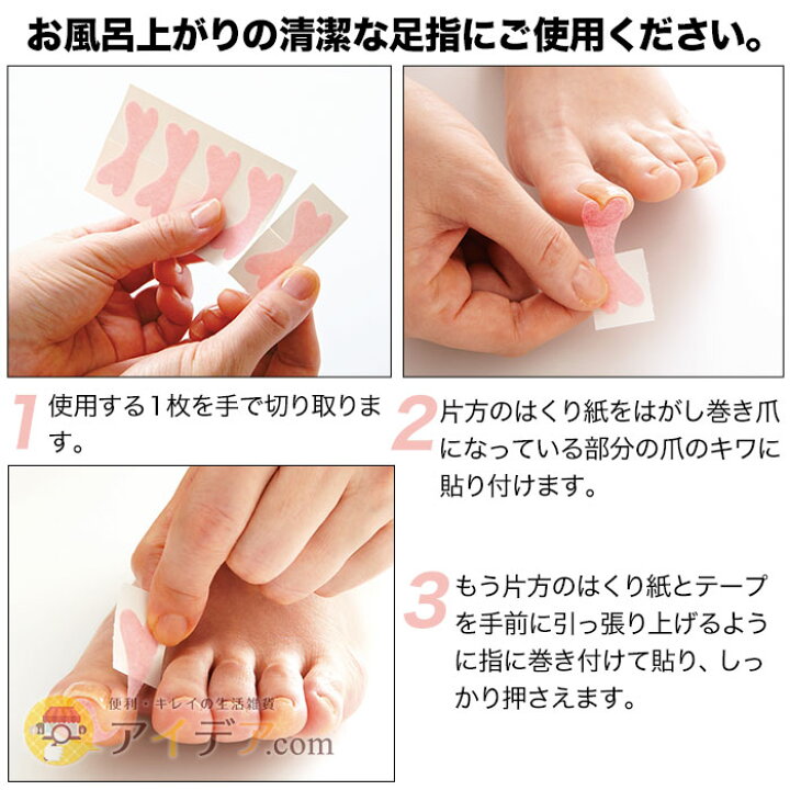 楽天市場 巻き爪 矯正 テープ 巻爪ガードテープ 1 8 4 5cm 枚入 5枚 4シート 使い捨て 日本製 医療用 予防 テーピング ガード 美容 コジット メール便 アイデア Com