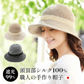 帽子 レディース UVカット率99% 日本製 頭部分シルク100% ツバ綿80% ツバ先ワイヤー入り アレンジ可能 夏用 ハット UV帽子 シルク 綿 日よけ帽子 UVハット 職人仕上げ エレガント 日焼け対策 コジット 送料無料