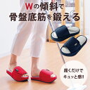 ＼楽天1位／ 骨盤底筋 スリッパ 下半身 引き締め 骨盤 健康サンダル ゆるみ対策 スリッパ 産後 室内用 お尻 太もも ふくらはぎ 体幹 トレーニング 筋トレ 美脚 幅広 サイズゆるみ対策スリッパキュキュッパ 骨盤底筋トレーニング 鍛える 調整 22.5〜24.5cm 25〜27cm コジット