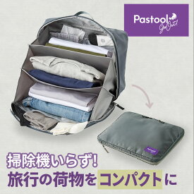 圧縮 トラベルポーチ 圧縮袋 圧縮ポーチ 旅行用圧縮袋 トラベルポーチ オーガナイザー トラベル圧縮ポーチ 圧縮ポーチ 旅行用 収納ポーチ トラベル 圧縮バッグ 旅行 衣類 セット 出張 コンパクト おむつ Pastool go out トラベルじゃばら圧縮ポーチ [コジット]