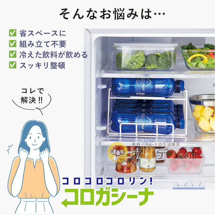 楽天市場】【 コロガシーナ 】 冷蔵庫 収納 整理 ペットボトル 