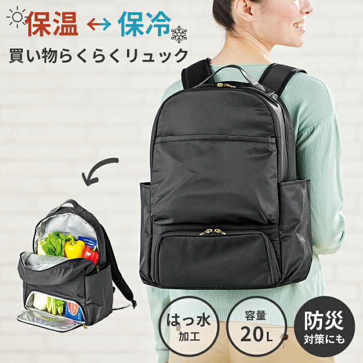 楽天市場】保冷バッグ こだわりの保温保冷 買い物らくらくリュック 20L 