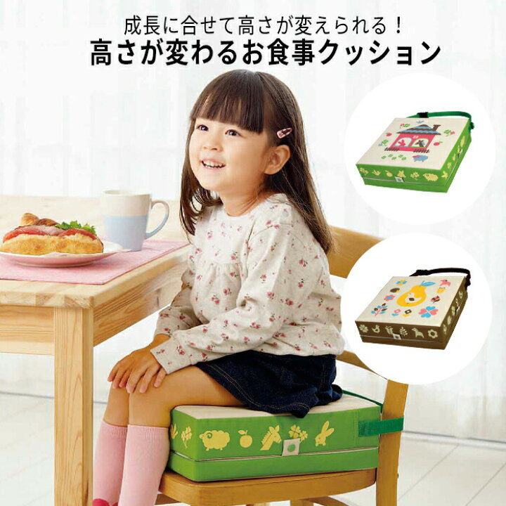 楽天市場 ママの間で超人気商品 ３段階に高さを調節できるから椅子を買い換える必要なし 高さが変わるお食事クッション コジット 子供用 ベビーチェア ３段階 高さ調節 リビング イス ベビー用 子供用クッション 座布団 安心 キッズチェア 簡単装着 アイデア Com