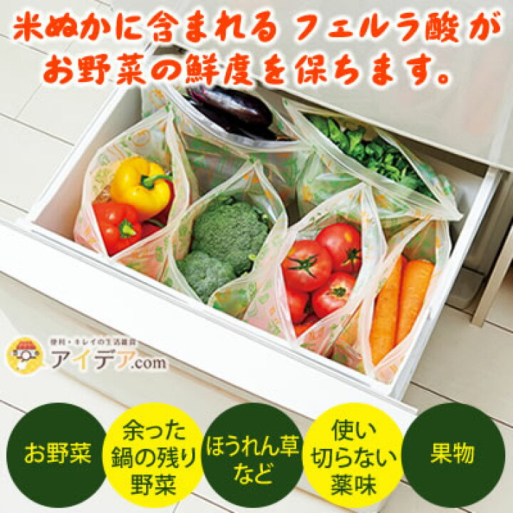 楽天市場 野菜 鮮度保持 袋 かわいい 可愛い メール便 米ぬかの力 鮮度保持袋 8枚入 コジット 米ぬかに含まれる フェルラ酸 がお野菜の鮮度を保つ 保存 葉物野菜 鮮度長持ち 買い置き 外出自粛 まとめ買い 冷蔵庫 保存 鮮度をキープ ジップ袋 柄入り 日本製日本製