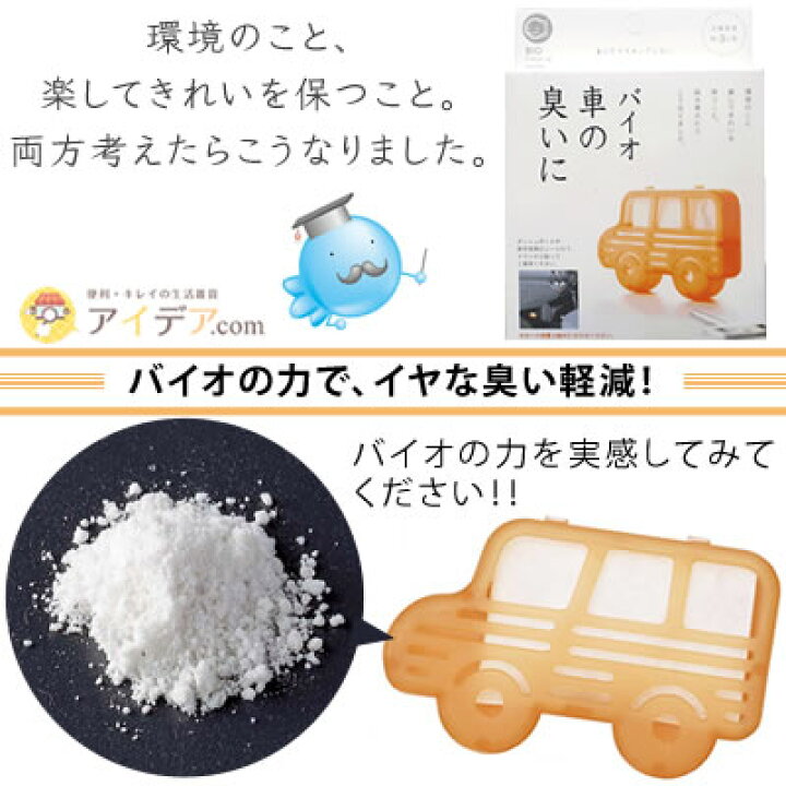 楽天市場 メーカー直送 正規品 車 消臭剤 臭い消し 車用 メール便のみ送料無料 バイオ車の臭いに コジット 車に乗った瞬間のイヤな臭いをバイオで消臭 車消臭 バイオの力 微生物の力 消臭 無臭対策 簡単 貼るだけ 芳香剤でごまかさない 交換目安約3ヶ月 日本製