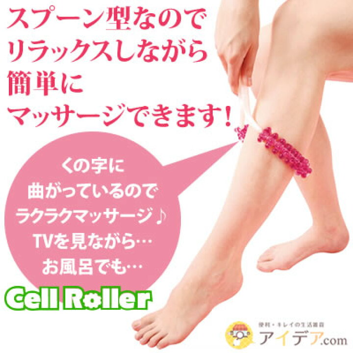 楽天市場 足 脚 ローラー マッサージ器 むくみ セルライト レッグセルローラー 12 26 5 6cm 16ローラー 80個の突起 入浴時 マッサージ ダイエット もみほぐし 脚用 美脚 ふともも ふくらはぎ セルフケア 美容 コジット アイデア Com
