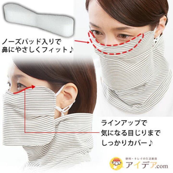 楽天市場 セール Sale 顔 首 日焼け対策 Uvマスク Uvネックカバー 蒸れにくい ノーズパッド入り メール便のみ送料無料 3dセパレートuv マスク ネック ピンクボーダー コジット U ネックカバー 布マスク 飛沫対策 日焼けカバー 紫外線防止 紫外線カット 口紅付き 楽天市場 セール Sale 顔 首 日焼け対策 Uvマスク Uvネックカバー 蒸れにくい ノーズパッド入り メール便のみ送料無料 3dセパレートuv マスク ネック ピンクボーダー コジット U ネックカバー 布マスク 飛沫対策 日焼けカバー 紫外線防止 紫外線カット 口紅付き
