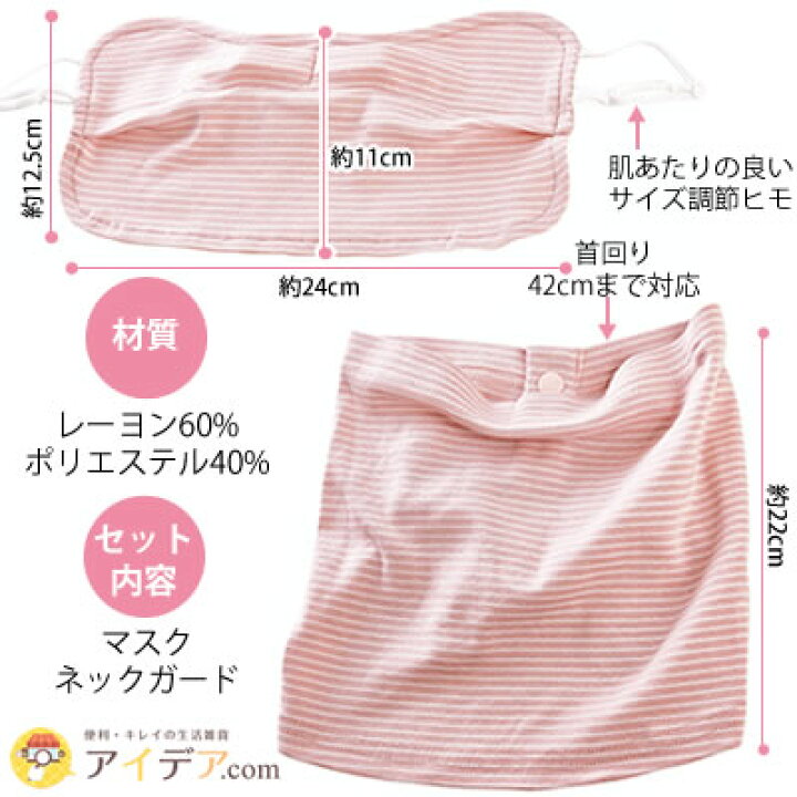 楽天市場 セール Sale 顔 首 日焼け対策 Uvマスク Uvネックカバー 蒸れにくい ノーズパッド入り メール便のみ送料無料 ３dセパレートuvマスク ネック ピンクボーダー コジット U ネックカバー 布マスク 飛沫対策 日焼けカバー 紫外線防止 紫外線カット 口紅付き