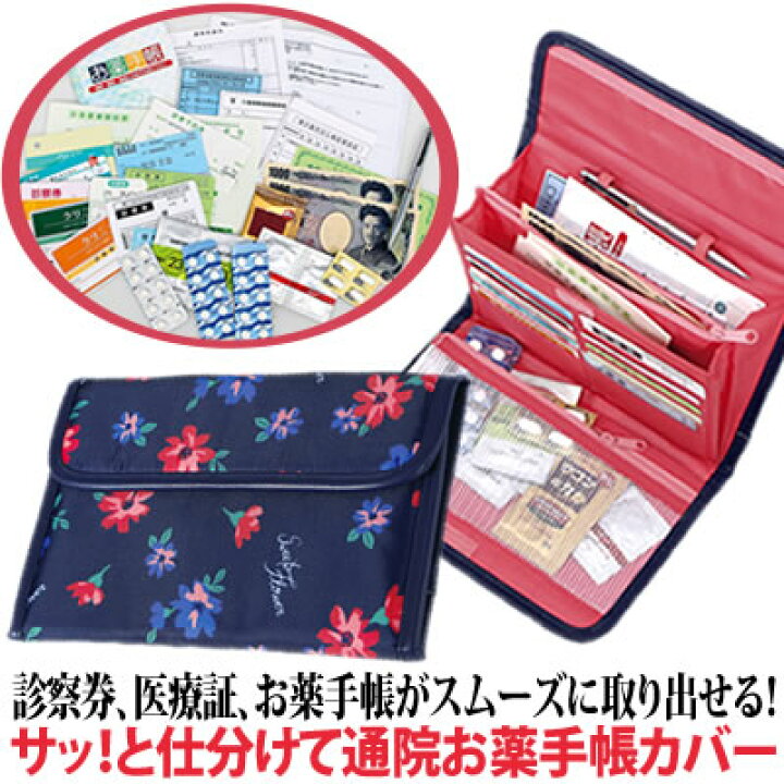 楽天市場】お薬手帳ケース お薬手帳入れ カードケース付 診察券やお薬  
