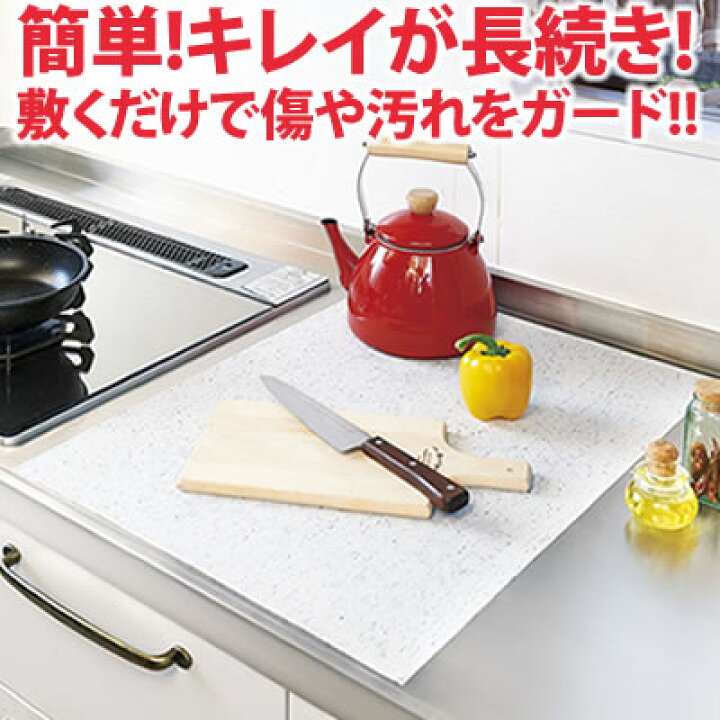 楽天市場 セール Sale シンク保護シート 大理石風 敷くだけ 傷や汚れをガード 大理石調シンク保護シート45 60 コジット U 汚れても拭くだけ 柔らかいシリコン製シート 調理台の保護 汚れ防止 キッチン シンクまわり 保護シート 耐熱ok 水洗い フリーカット 送料