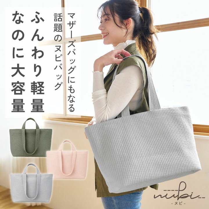 楽天市場】【nubi トートバッグ L】 マザーズバッグ マチ付き 