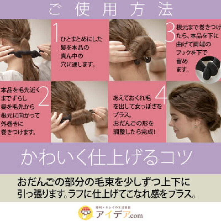 楽天市場 挟んで巻くだけ ヘアアレンジ ミディアムヘアや毛量が少ない人 3パターンアレンジbook付 メール便 イージースタイラーミディアム ルーズアップ コジット アレンジブック付 アップ 髪型アレンジ 簡単アレンジ ルーズアップ おだんごヘア ホワイトデーギフト