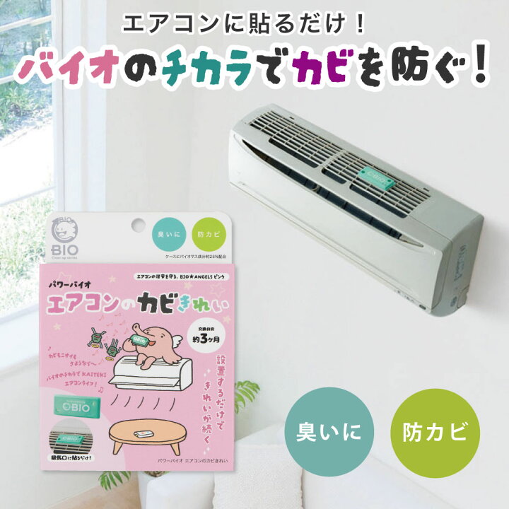楽天市場】【エアコン カビ防止】 エアコン 防カビ カビ防止 カビ予防 
