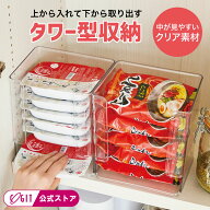 【4個で送料無料】 サットリーナ 収納 ストッカー タワー型収納 コジット クリア 便利グッズ 収納グッズ …