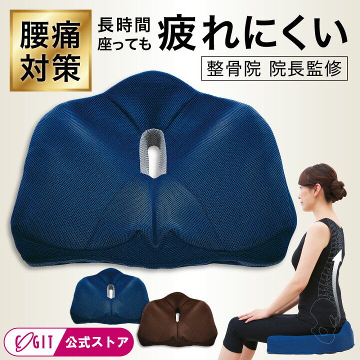 楽天市場】骨盤クッション 腰痛対策 美姿勢 背筋 腰痛対策クッション 