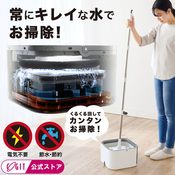 楽天市場】回転モップ くるモピ 電気不要 汚水分離式 床掃除 時短 