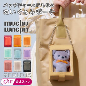 ＼楽天1位／ muchumuchu ぬいぐるみポーチ ぬいポーチ 透明 15cm ムチュムチュ ぬいバッグ 推し活 バッグ 9色 隠せる 痛バッグ つれてってぬいポーチ クリア 大人 レディース ポーチ 持ち運び [コジット]